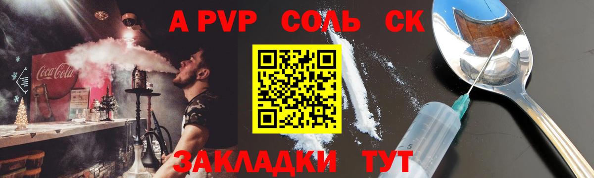 Alfa_PVP Соль Коряжма